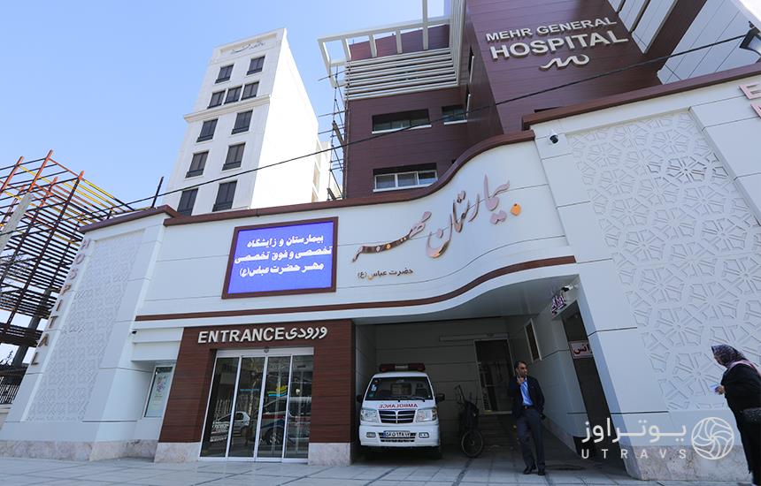 Mehr Hospital